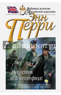 Утопленник из Блюгейт-филдс