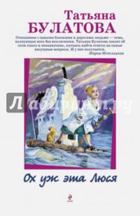 Ох уж эта Люся