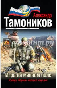 Игра на минном поле