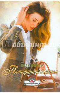 ПанорамаРоманов.Потерянное счастье