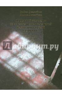 Песенный фольклор советских тюрем и лагерей как исторический источник. 1917-1991