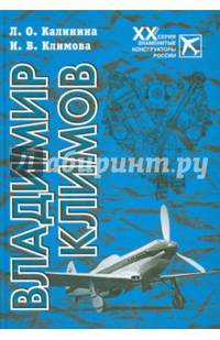 Владимир Климов