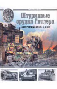 Штурмовые орудия Гитлера. "Штурмгешютц" в бою