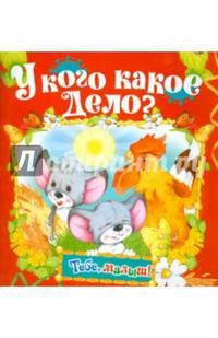 У кого какое дело?