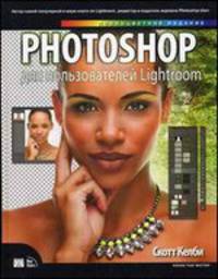 Photoshop для пользователей Lightroom