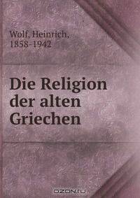 Die Religion der alten Griechen