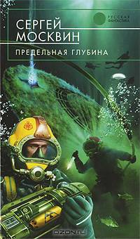 Предельная глубина