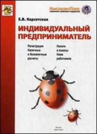 Индивидуальный предприниматель