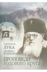 Проповеди годового круга
