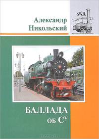 Баллада об Су