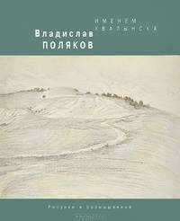 Именем Хвалынска. Рисунки и размышления