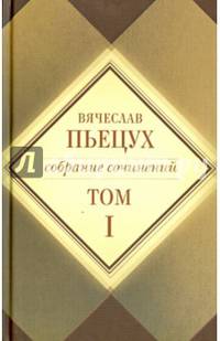 Собрание сочинений в десяти томах