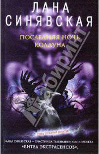 Последняя ночь колдуна