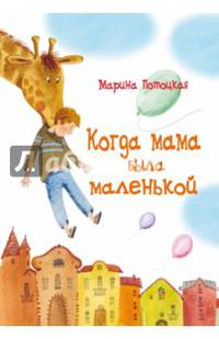 Когда мама была маленькой.