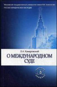 О международном суде
