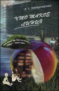 Что такое линия