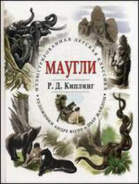 Крис. ИДК. Маугли (3+)