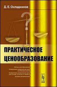 Практическое ценообразование