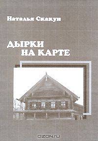 Дырки на карте
