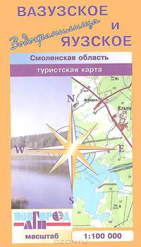 Смоленская область. Вазузское и Яузское водохранилища. Туристская карта