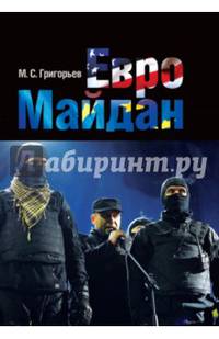 Евромайдан