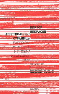 Арестованные страницы