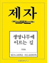 Disciple 4 Korean Study Manual