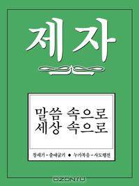 Disciple II Korean Study Manual