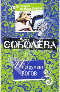 Инструмент богов