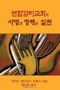 Polity, Practice, and Mission of the United Methodist Church