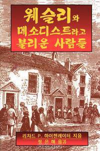 Wesley and the People Called Methodists Korean