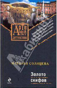 Золото скифов