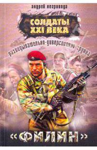 Разведывательно-диверсионная группа "Филин"