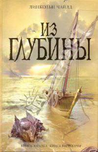 Из глубины