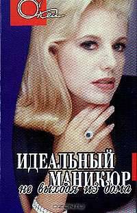 Идеальный маникюр не выходя из дома
