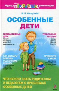 Особенные дети