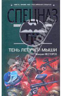 Тень летучей мыши: роман