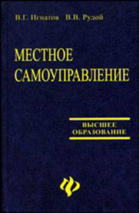Местное самоуправление