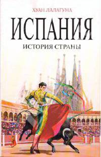 Испания: История страны