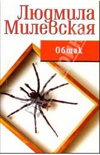 Общак