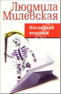 Последний перелет