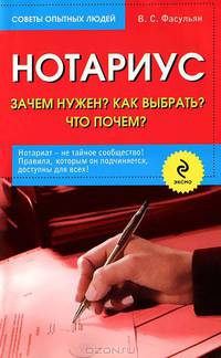 Нотариус. Зачем нужен? Как выбрать? Кто почем?
