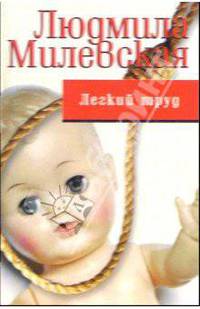 Легкий труд
