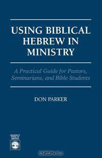 Using Biblical Hebrew in Ministry
