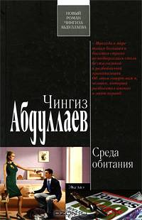Среда обитания