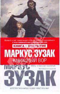 Книжный вор