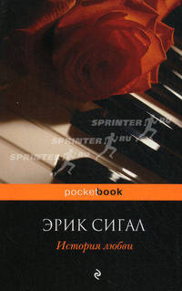 История любви: Роман.