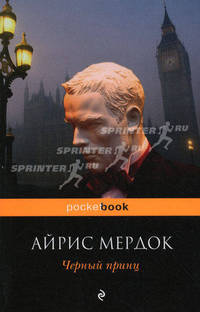 Черный принц