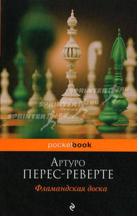 Фламандская доска