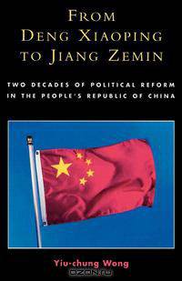 From Deng Xiaoping to Jiang Zemin